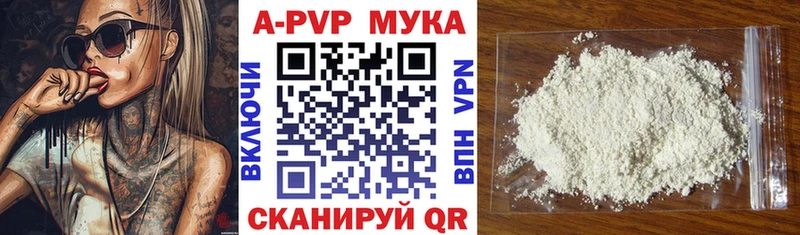 Купить где  Липецк  A-PVP мука 